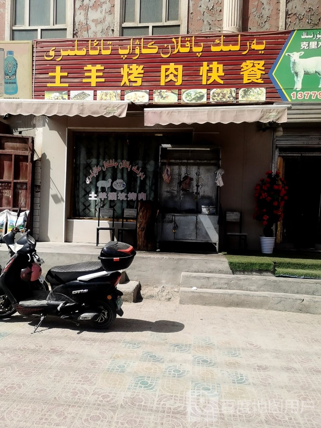 土羊靠肉快餐
