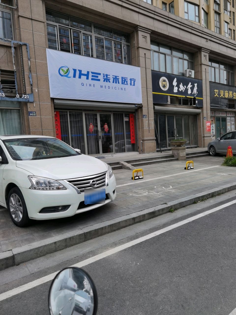 柒禾医疗