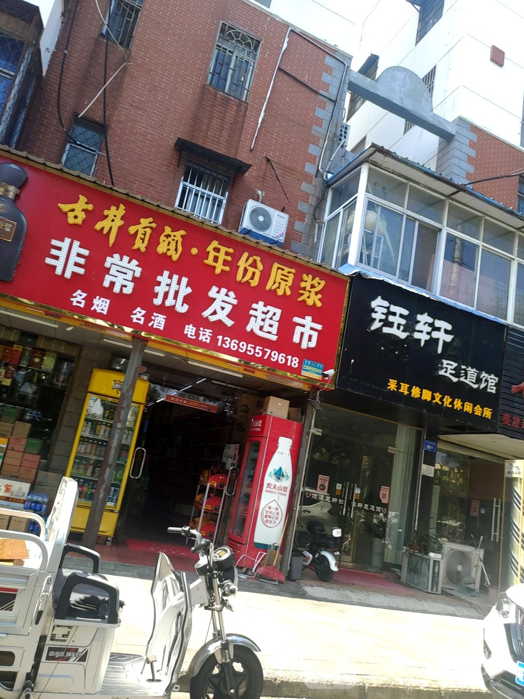 钰轩足道馆