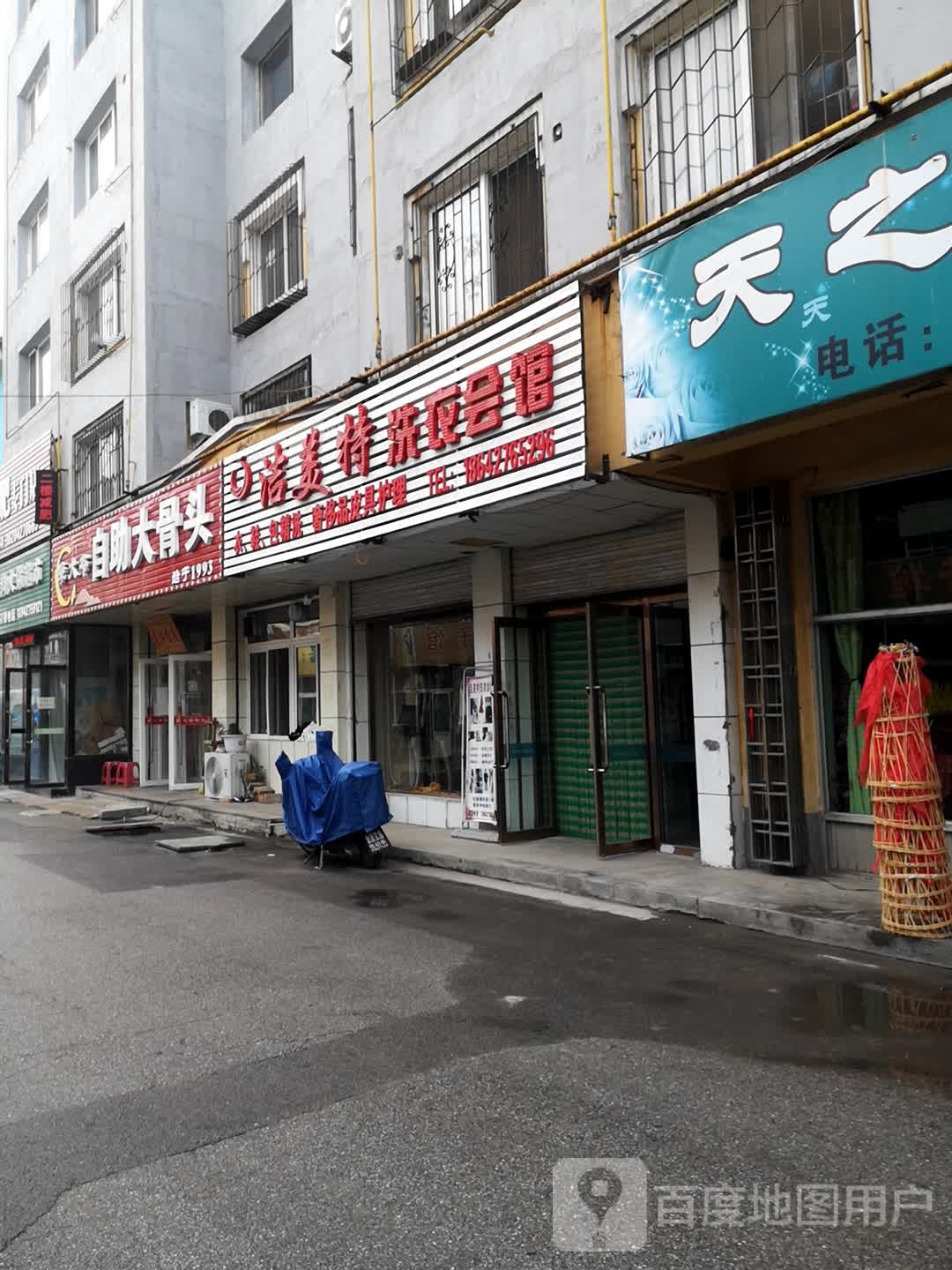 李大爷自助餐骨头(财政社区财政小区财政大院店)