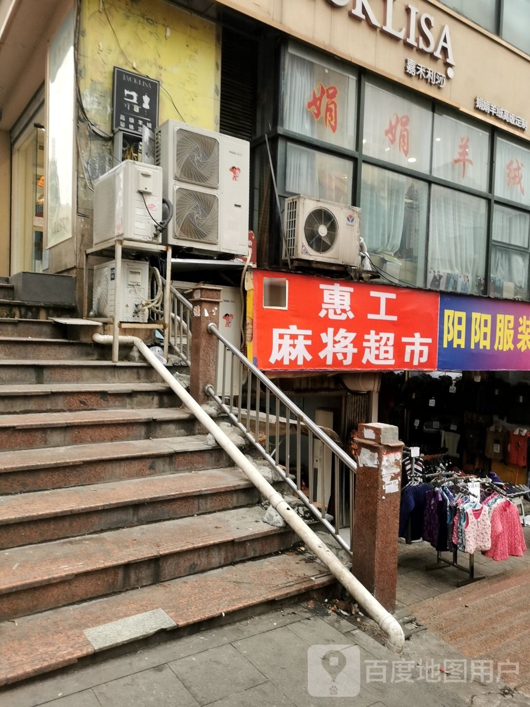 放工惠慰硅麻将超市