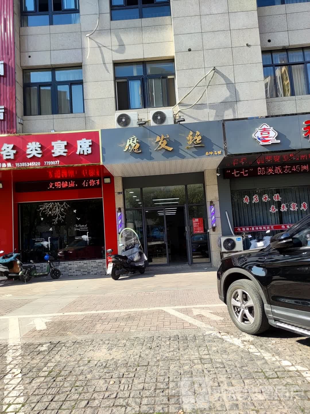 魔发丝名师号造型