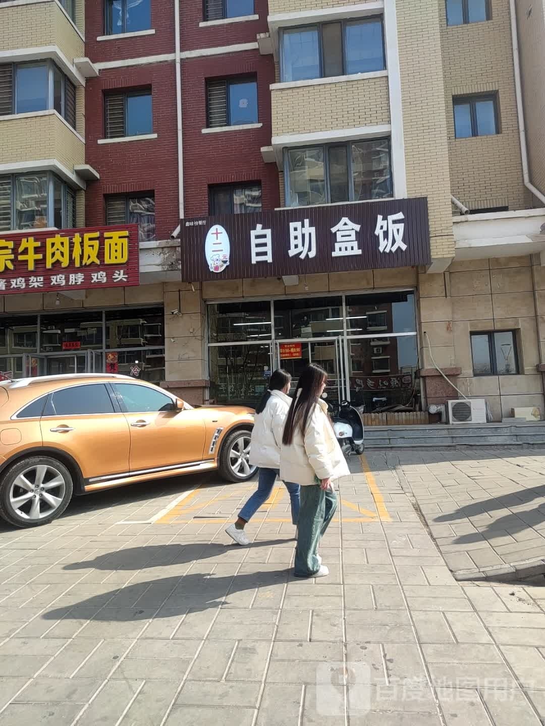 十二元自助盒饭(新柳城小区店)