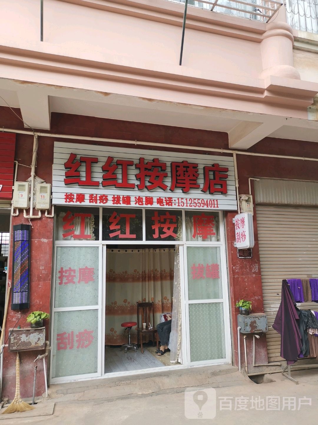 虹虹按摩店