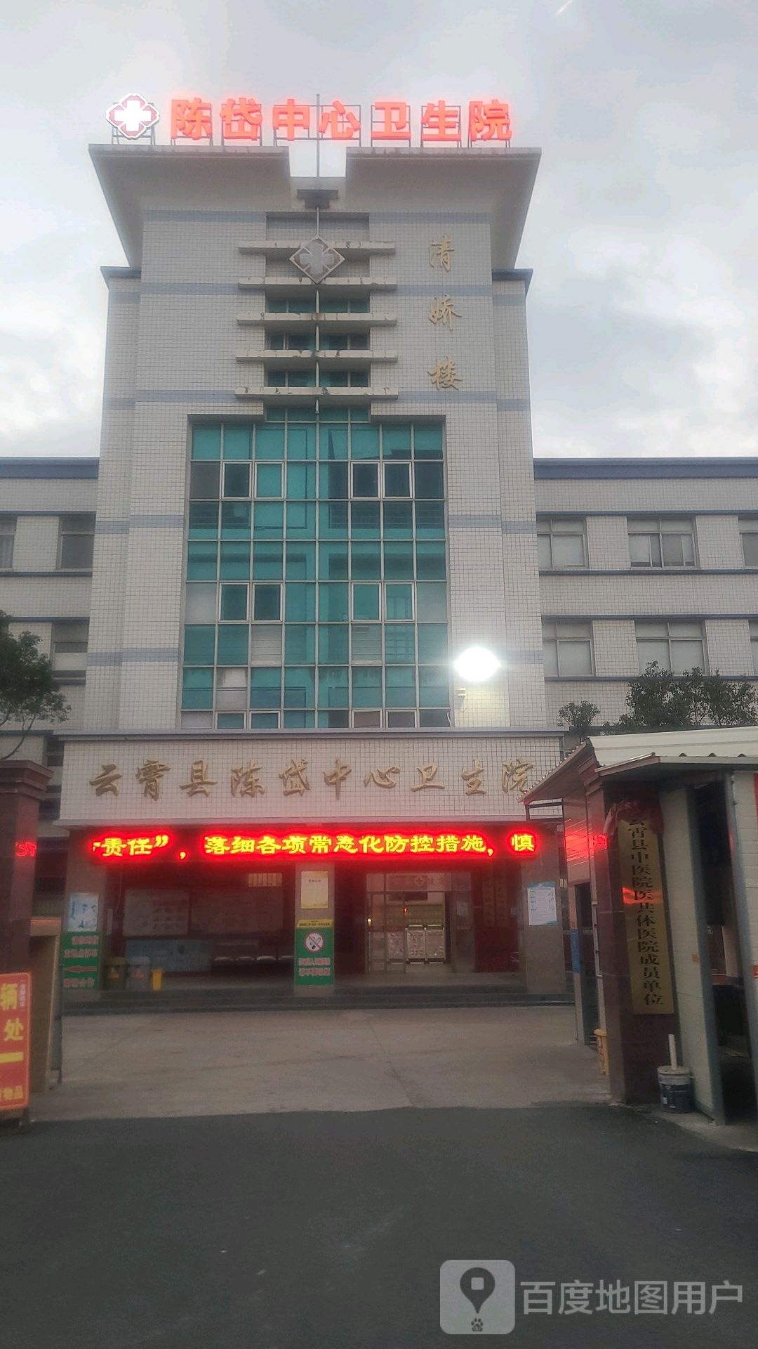 云霄县陈岱中心卫生院