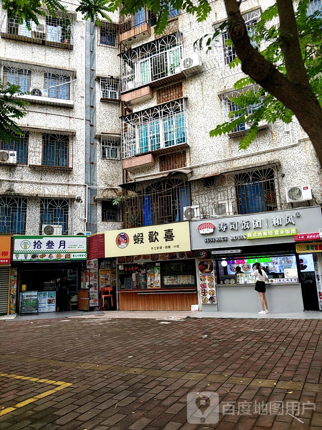 和风·寿司饭团