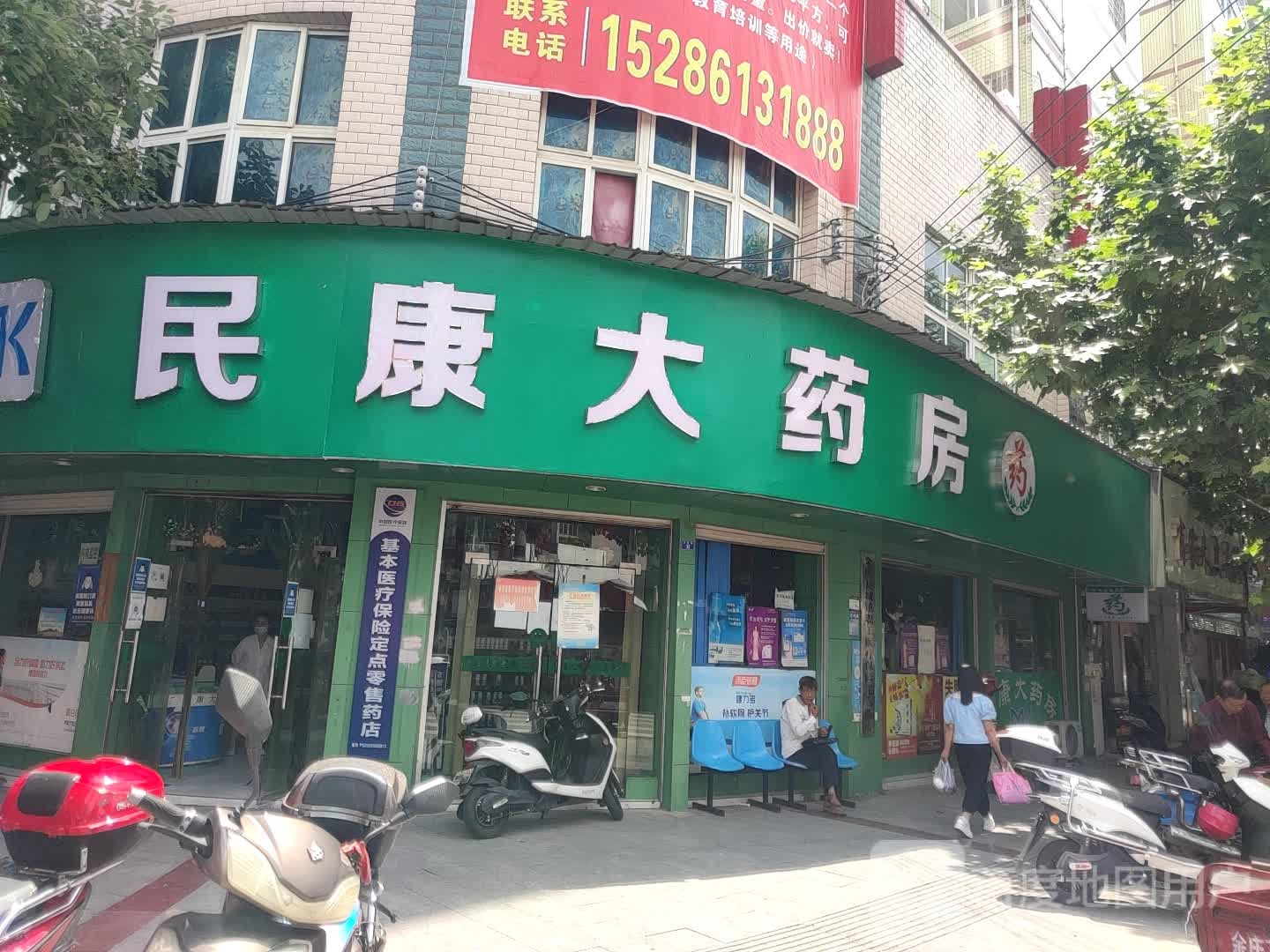 民康大药房(余庆店)