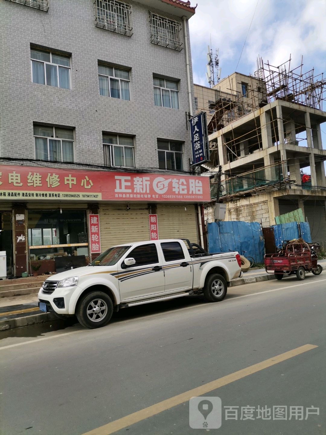 西和县彦荣轮胎经销部