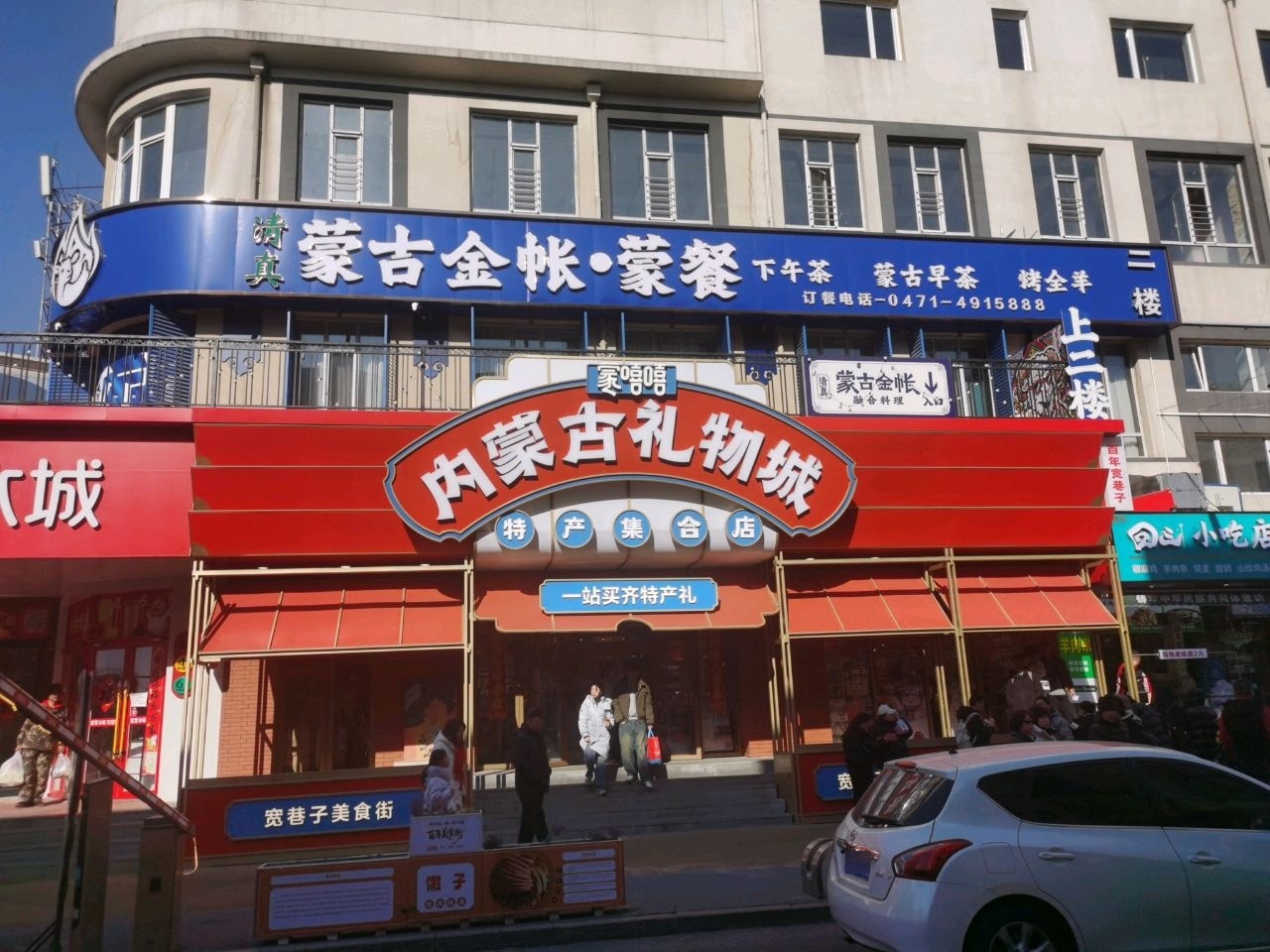 清真·蒙古金帐蒙餐(宽巷子店)