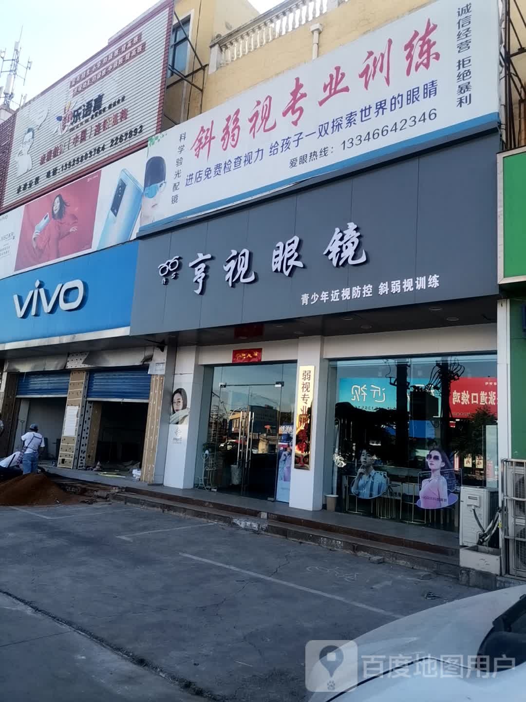 亨视眼镜(松涛路店)