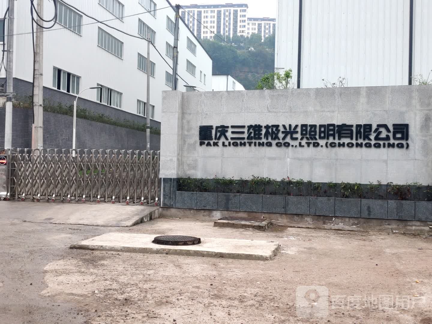 重庆三雄极光照明有限公司