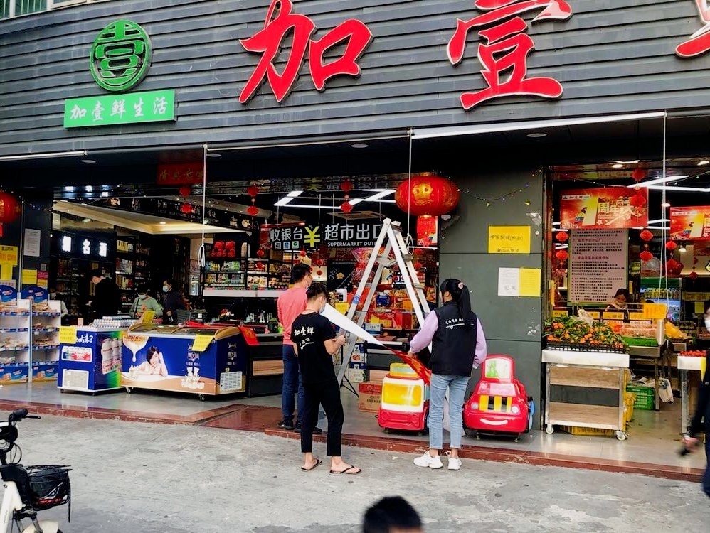 加壹鲜生活超市(岗贝店)