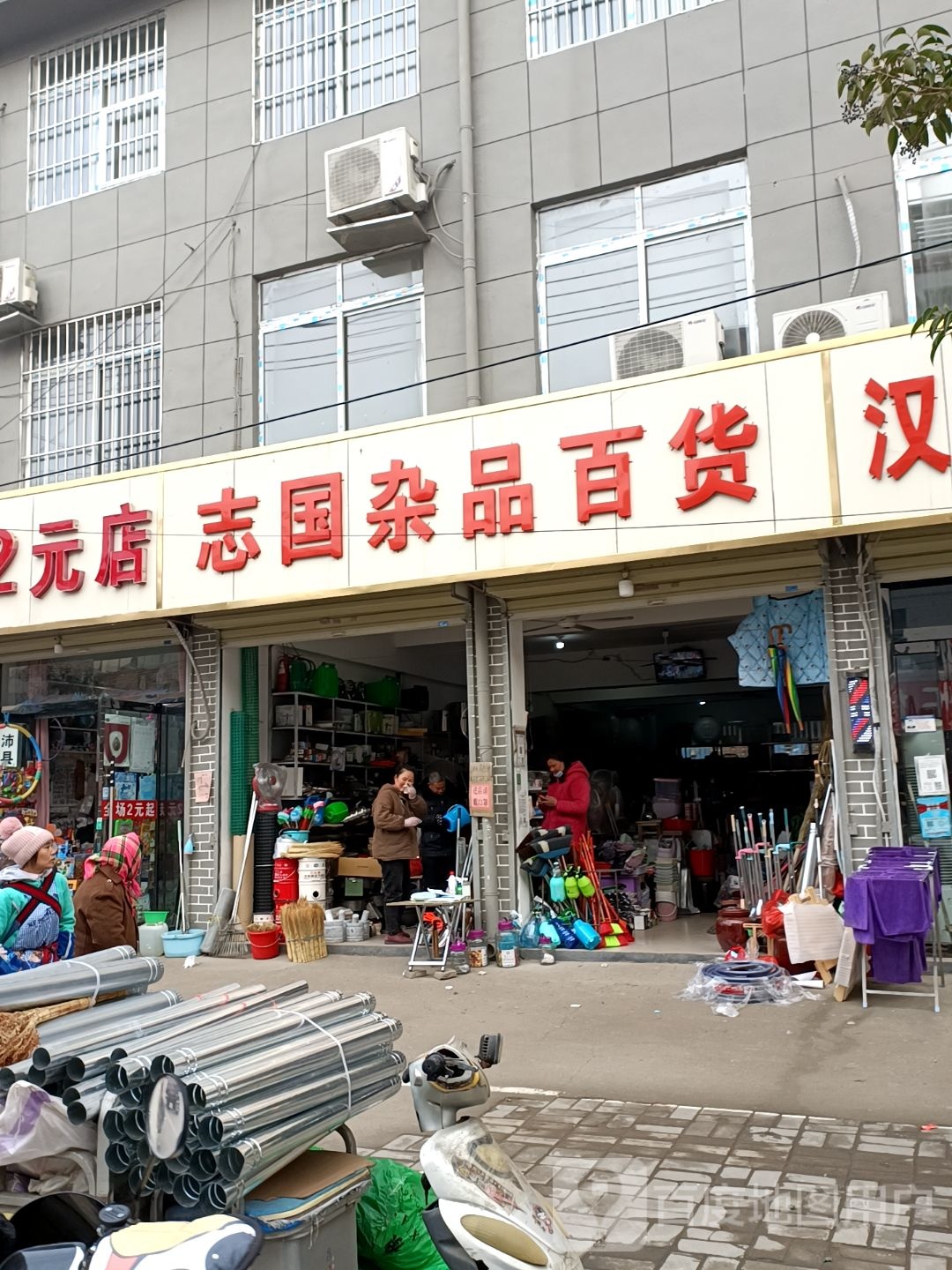 志国杂品大百