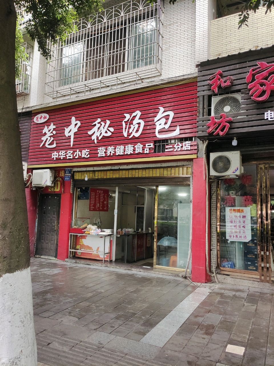 笼中秘汤包(二分店)