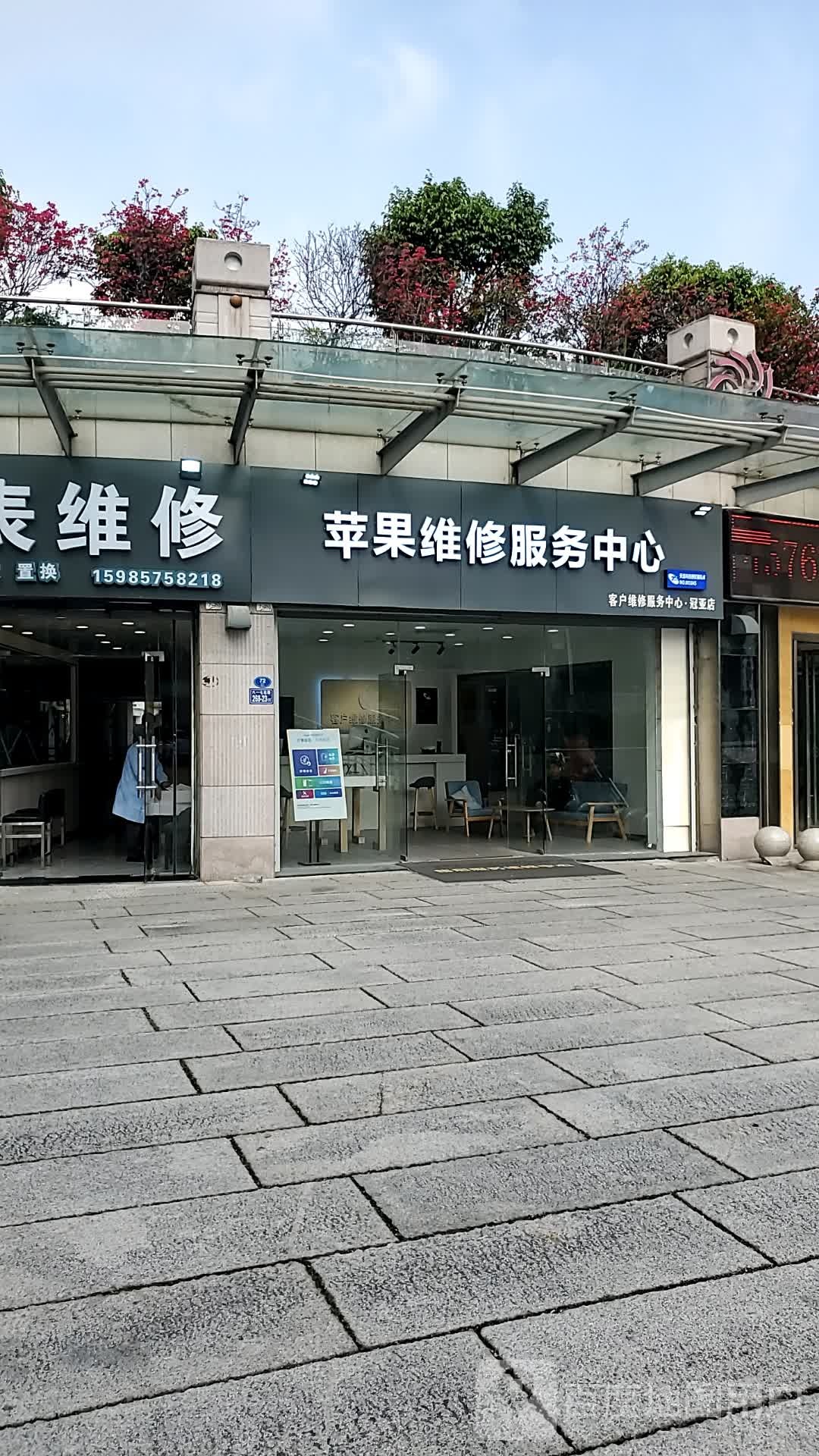 手机维修政务中心(冠亚广场店)
