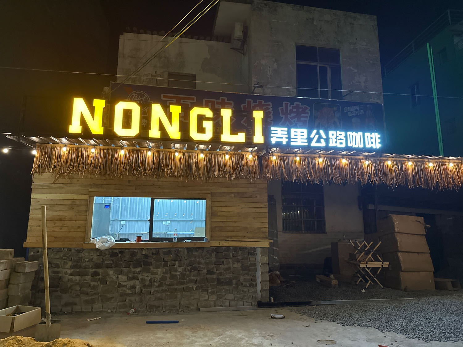 NONGLI弄里公路咖啡(临高店)