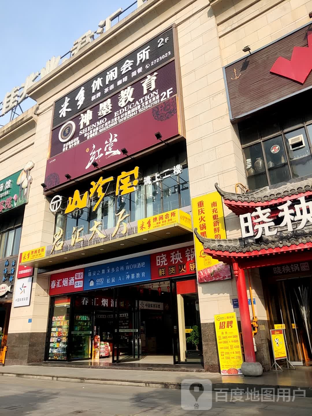 春汇烟酒