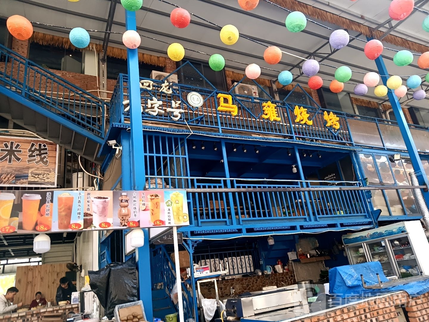 马雍烧烤