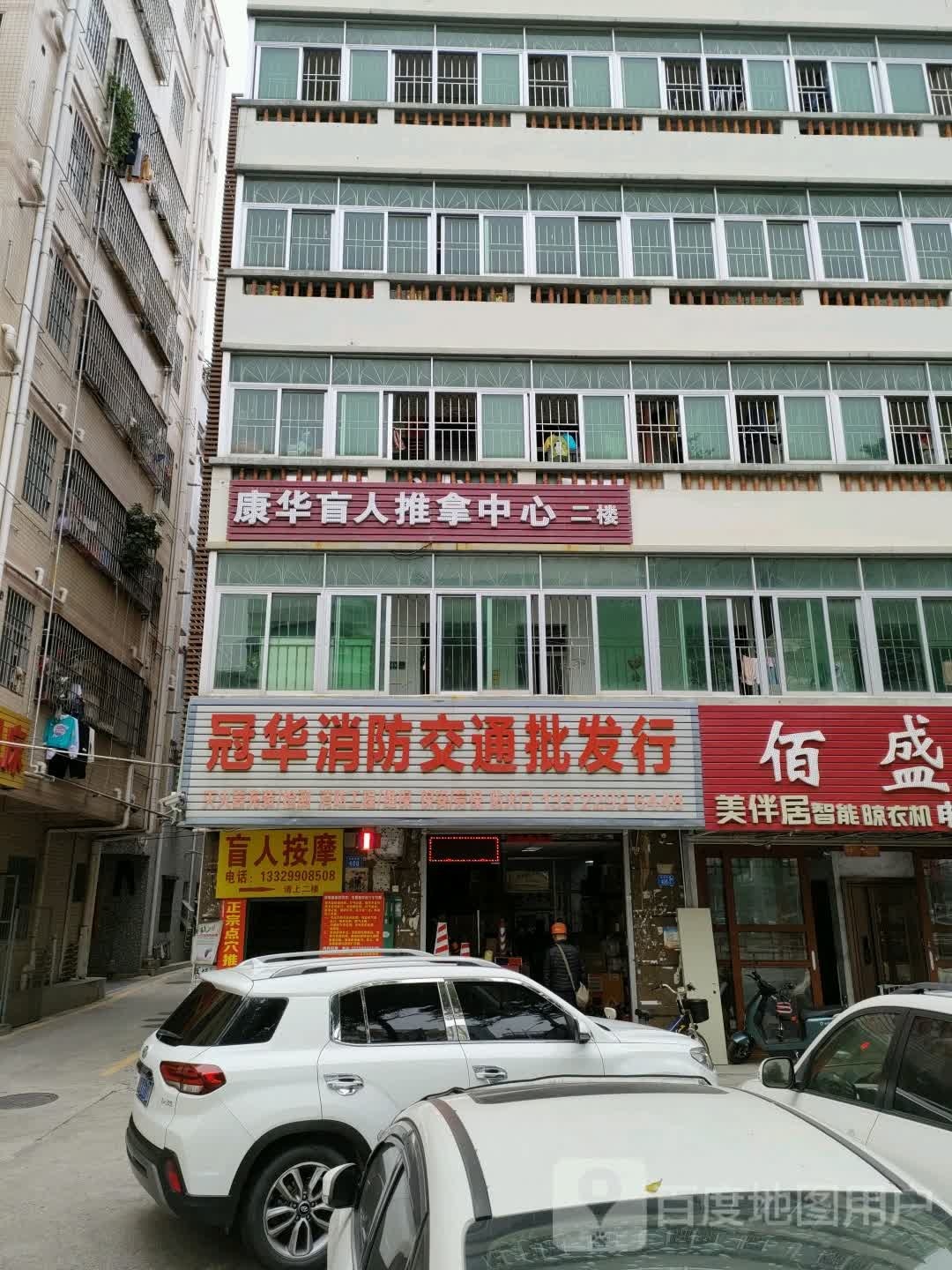 盲人按摩