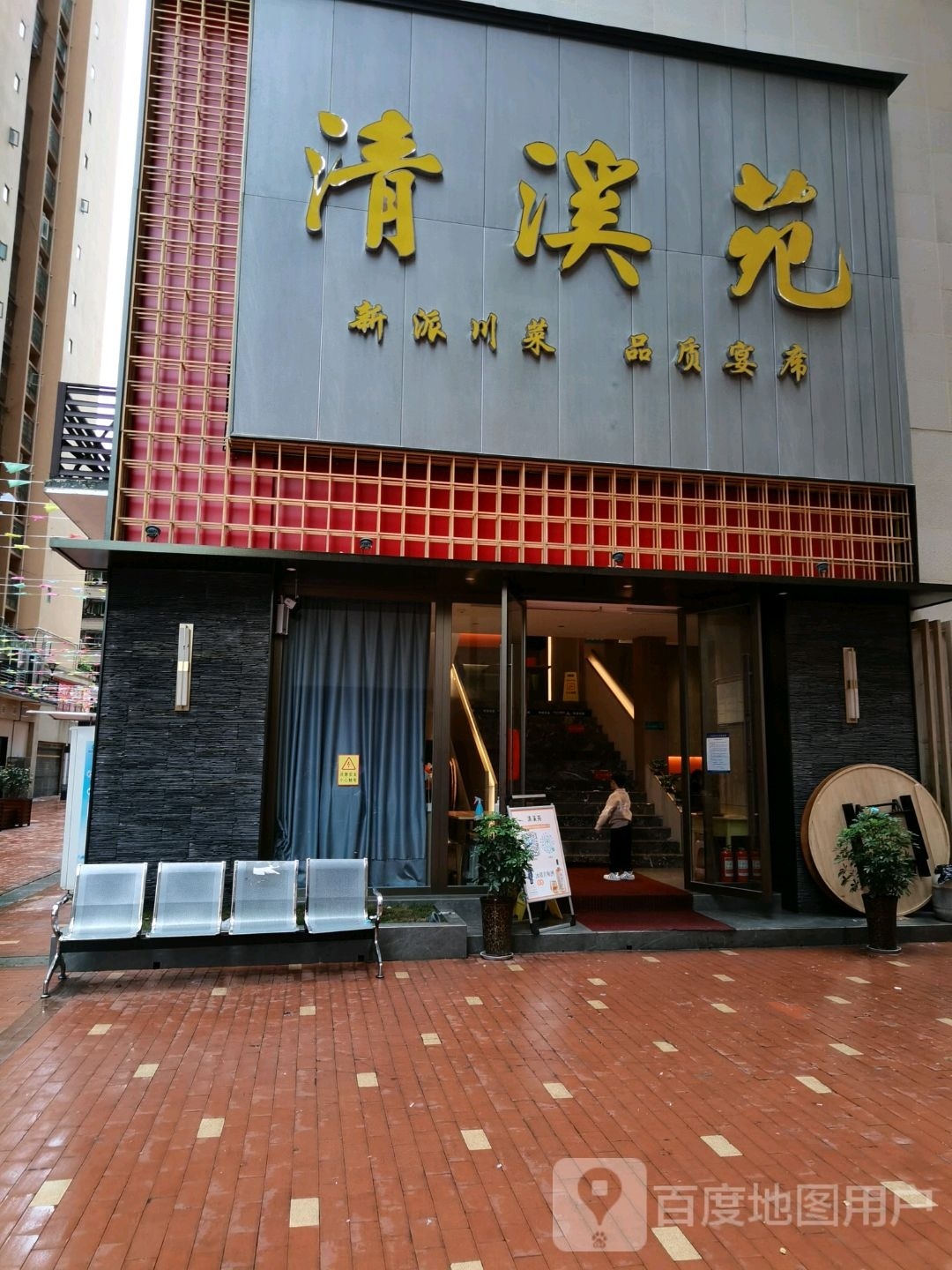 清溪苑餐厅(财富西区店)