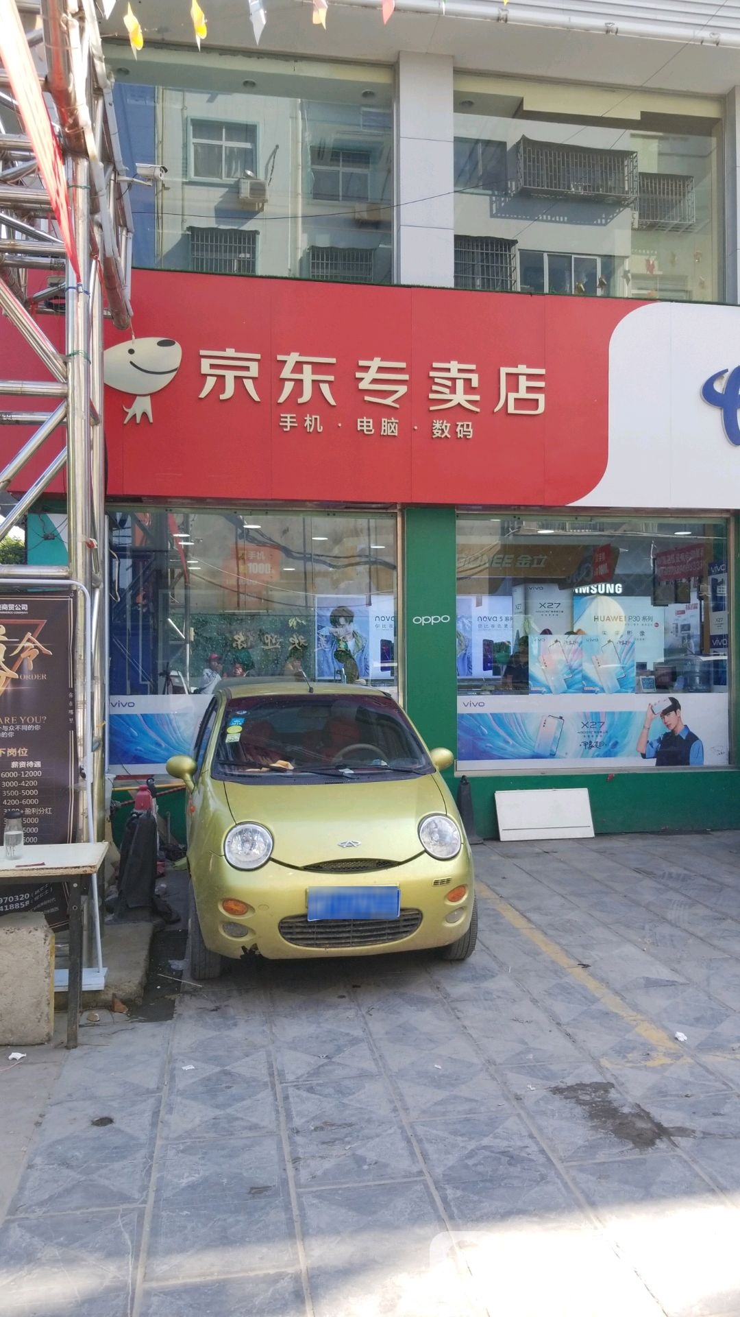 京东专卖店(佳美时尚广场店)