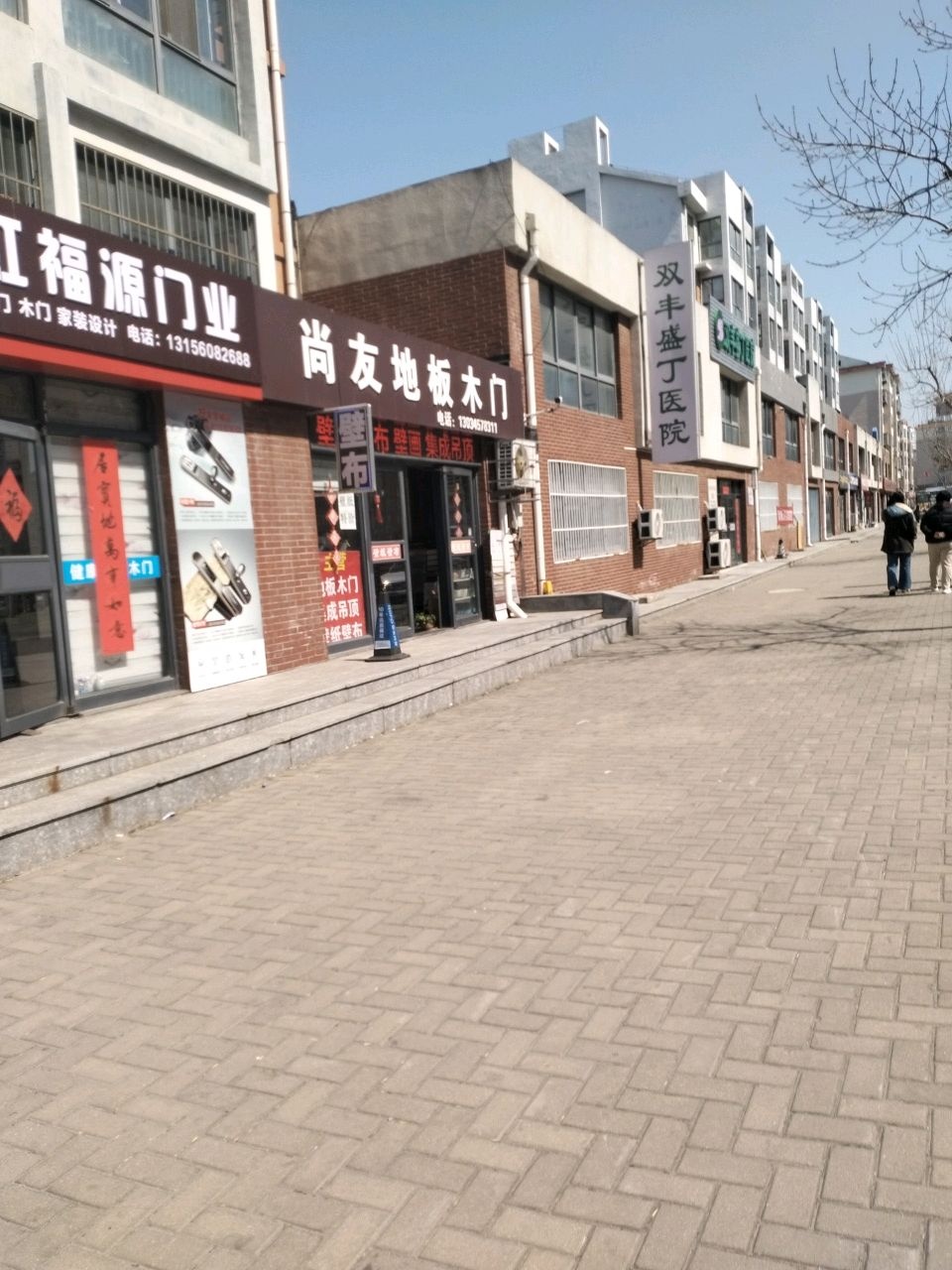 双丰盛丁医院