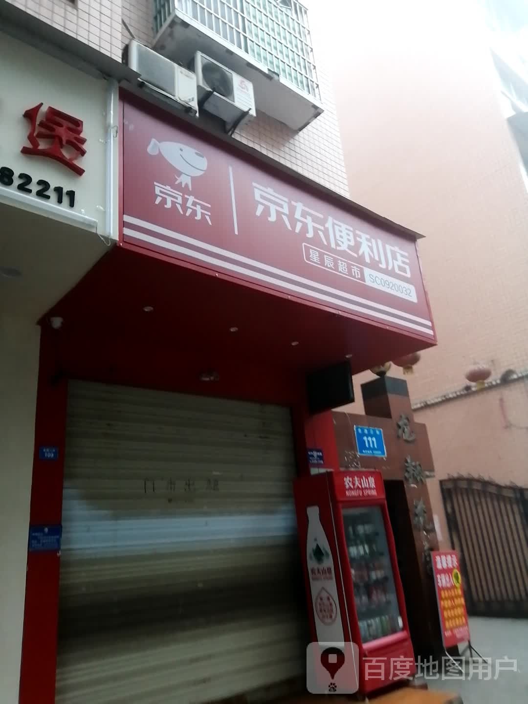 京东便利店(星辰超市店)