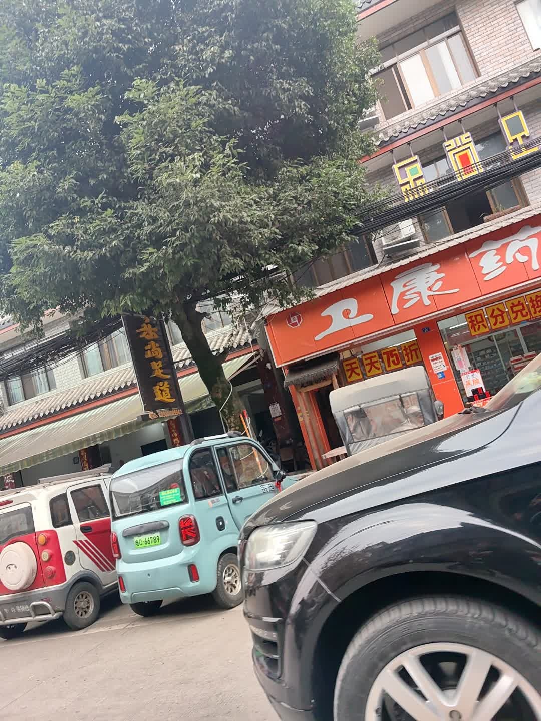 乐尚足道·按摩SPA