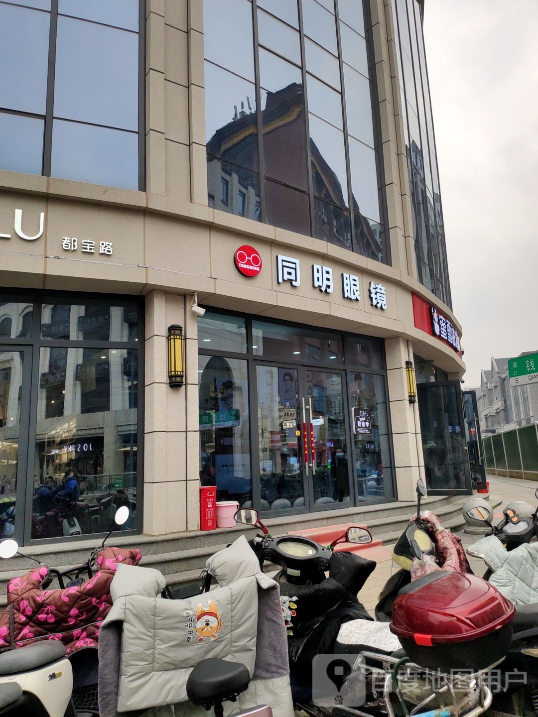 同明眼镜(大同路店)