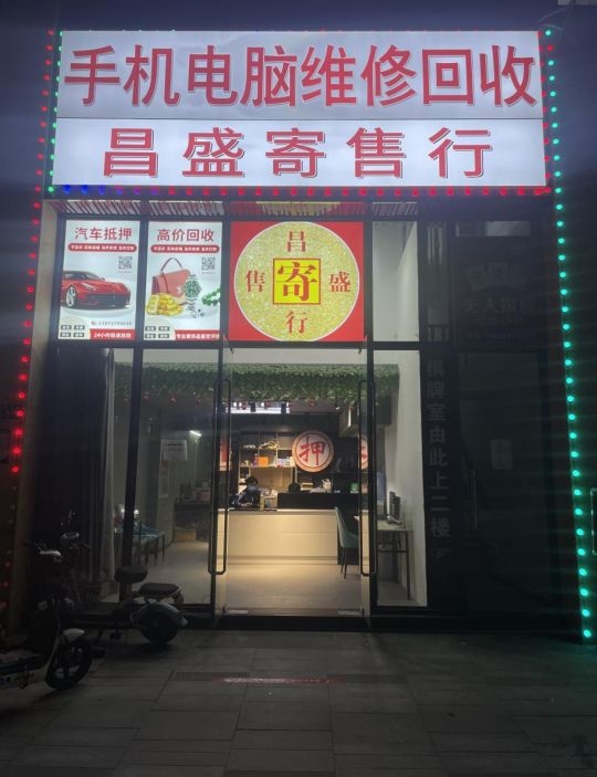 手机电脑维修回收