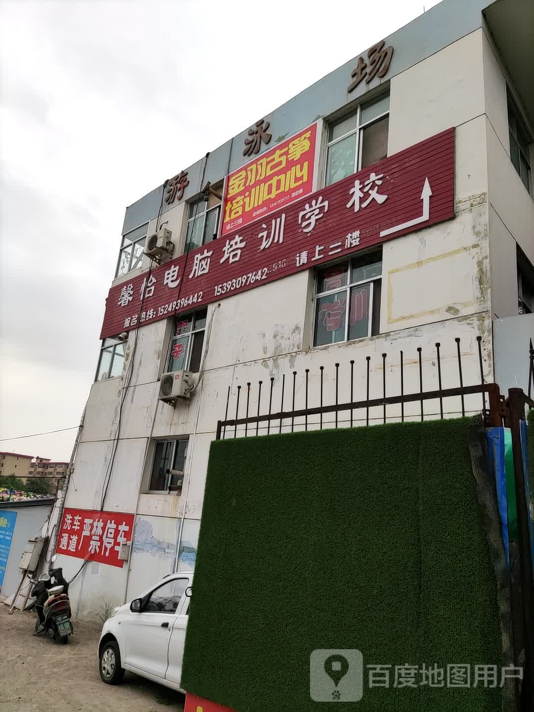 馨怡电脑培训学校