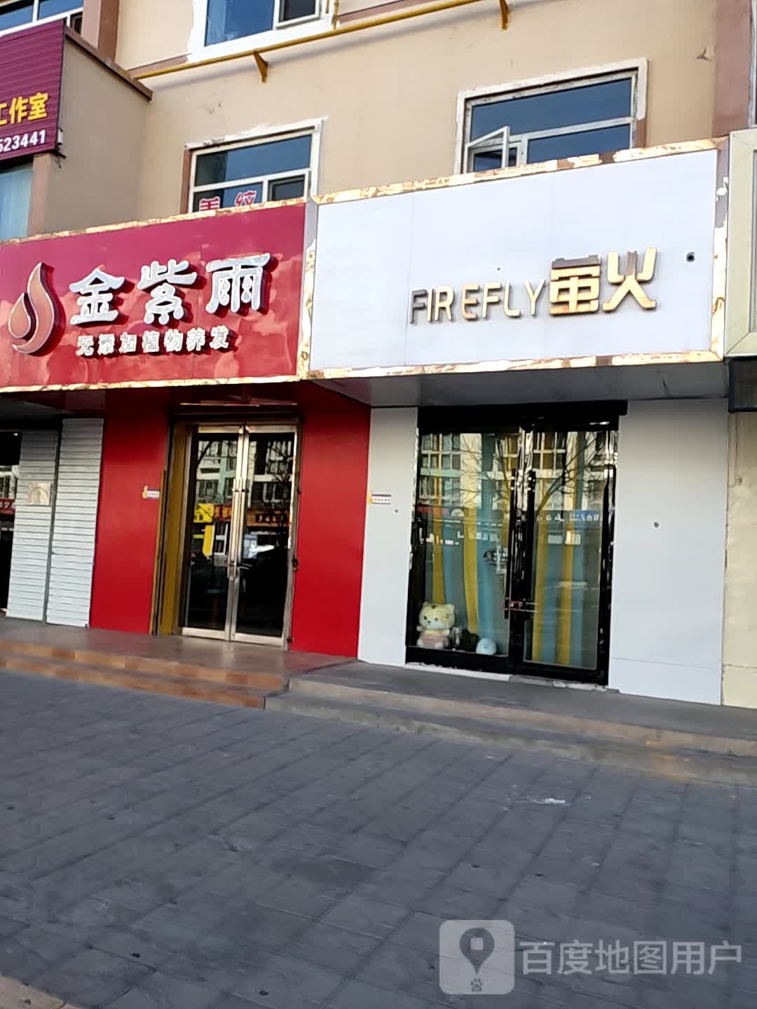 金泰雨植物养发馆(泰安路店)