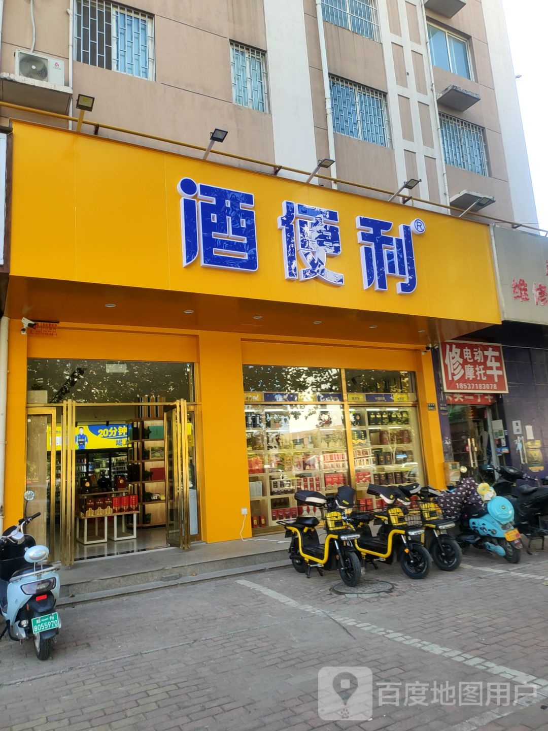 酒便利(紫东路店)