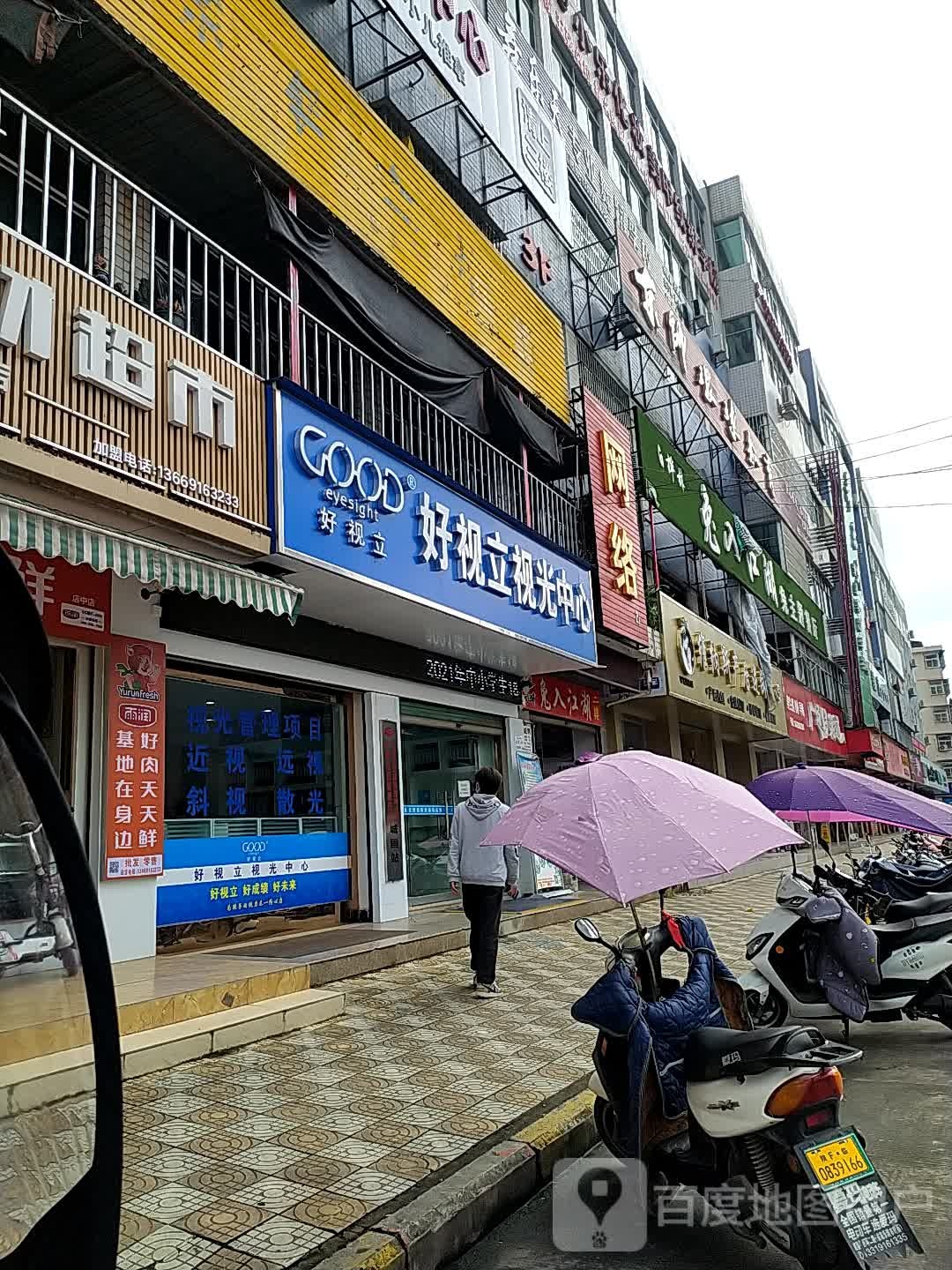 好视立视光中心(朝阳路店)