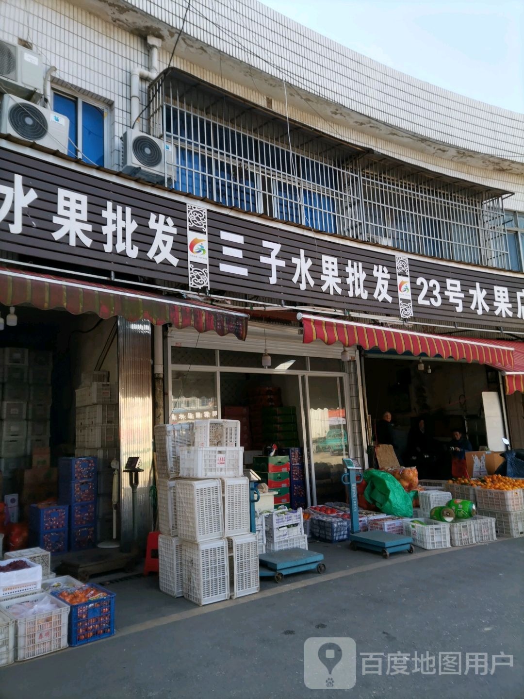 23号水果店(太极商城店)