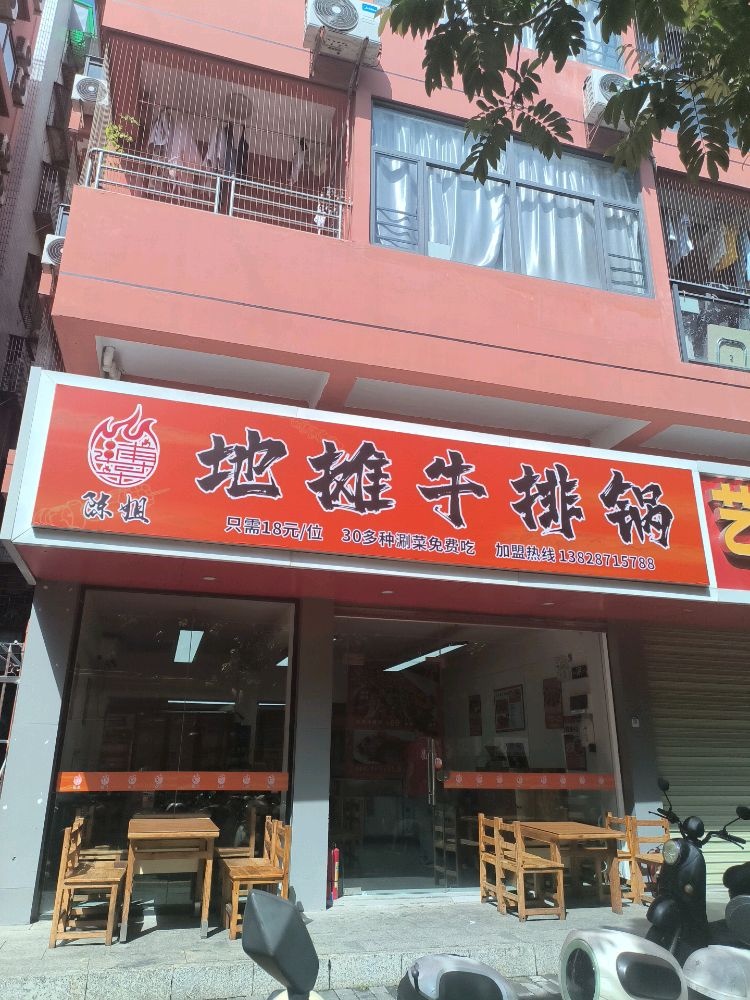 陈姐地摊牛排锅(翠景花园店)