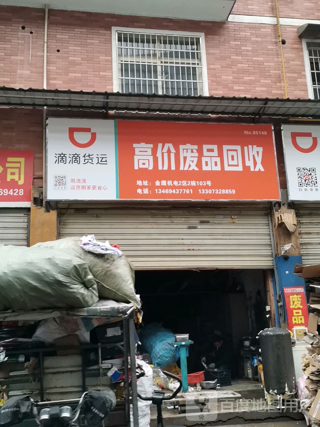 高价废品回收