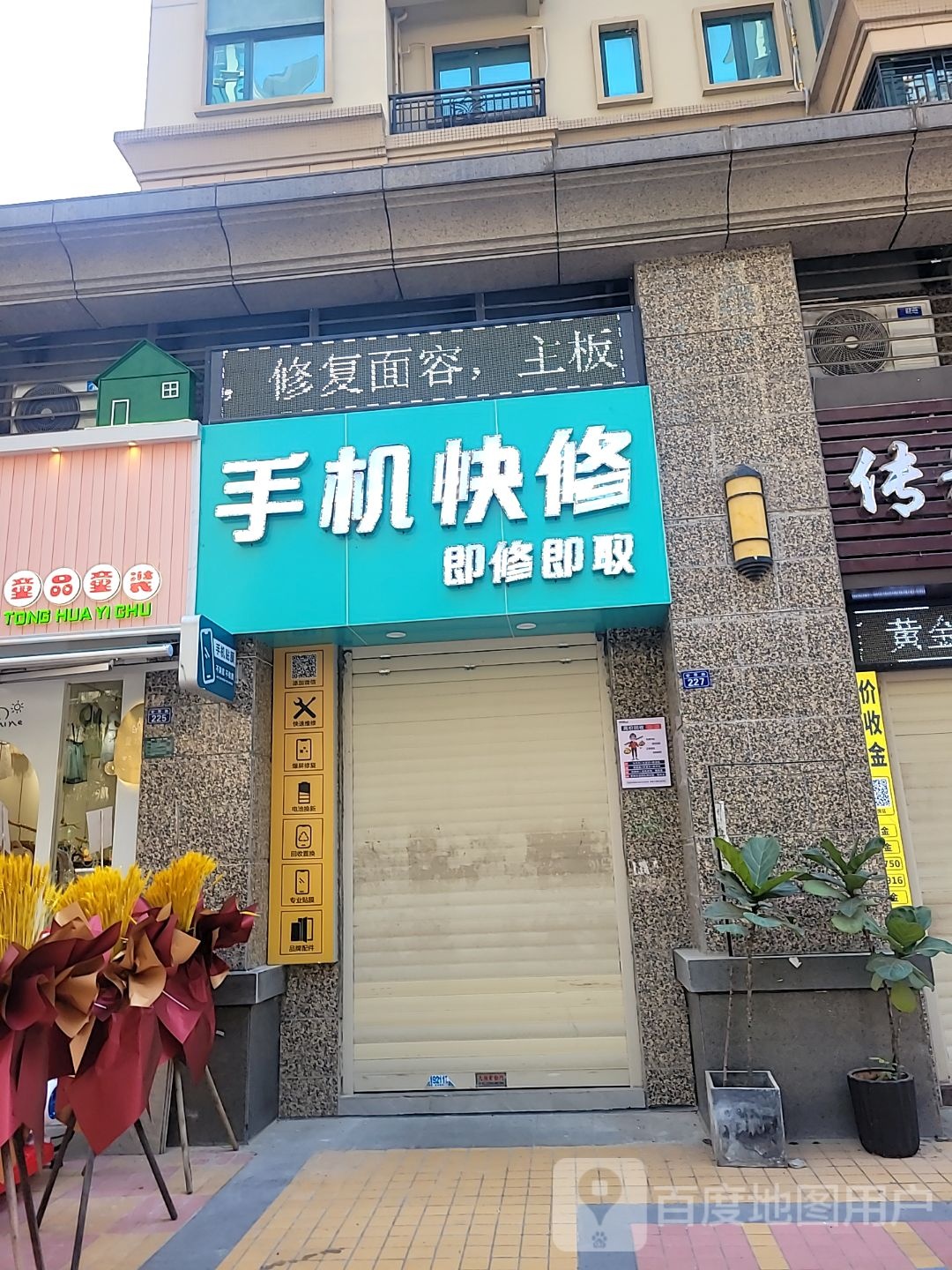 手机快修(潮州·恒大城南区店)
