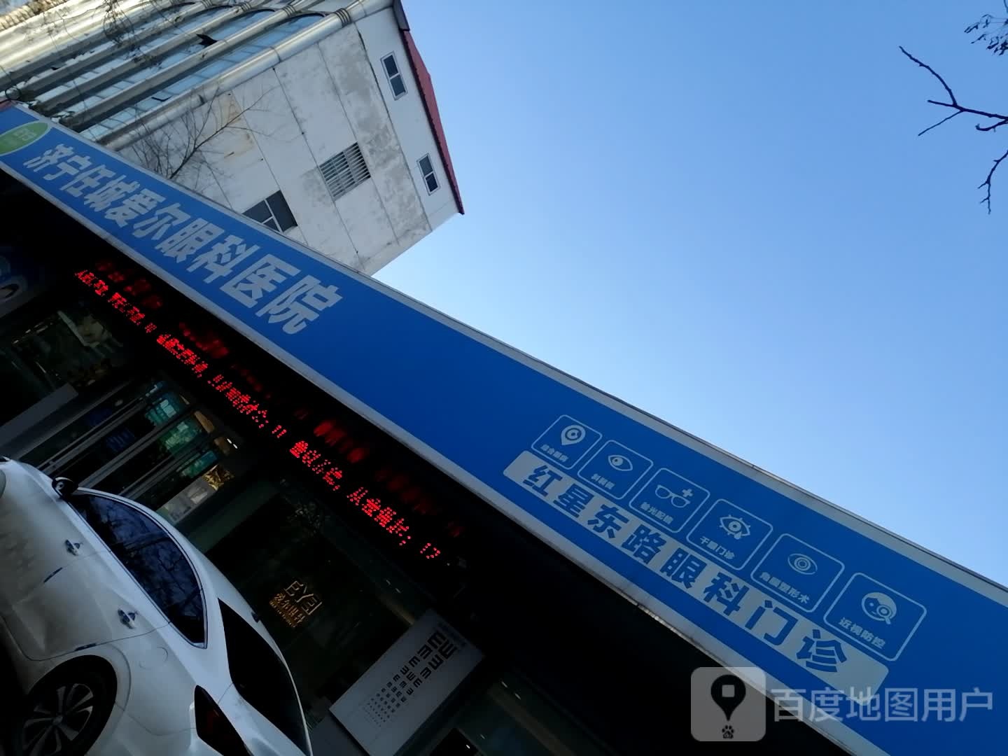 济宁任城爱尔眼科医院(红星东路眼科门诊)