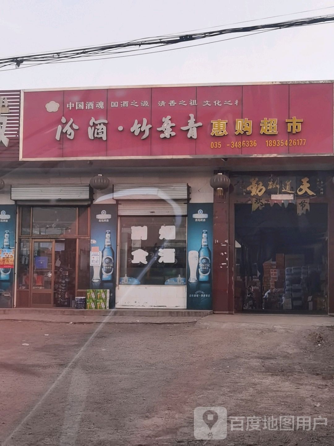 惠购超市