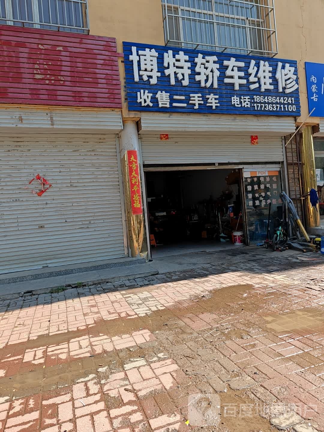 博特轿车维修