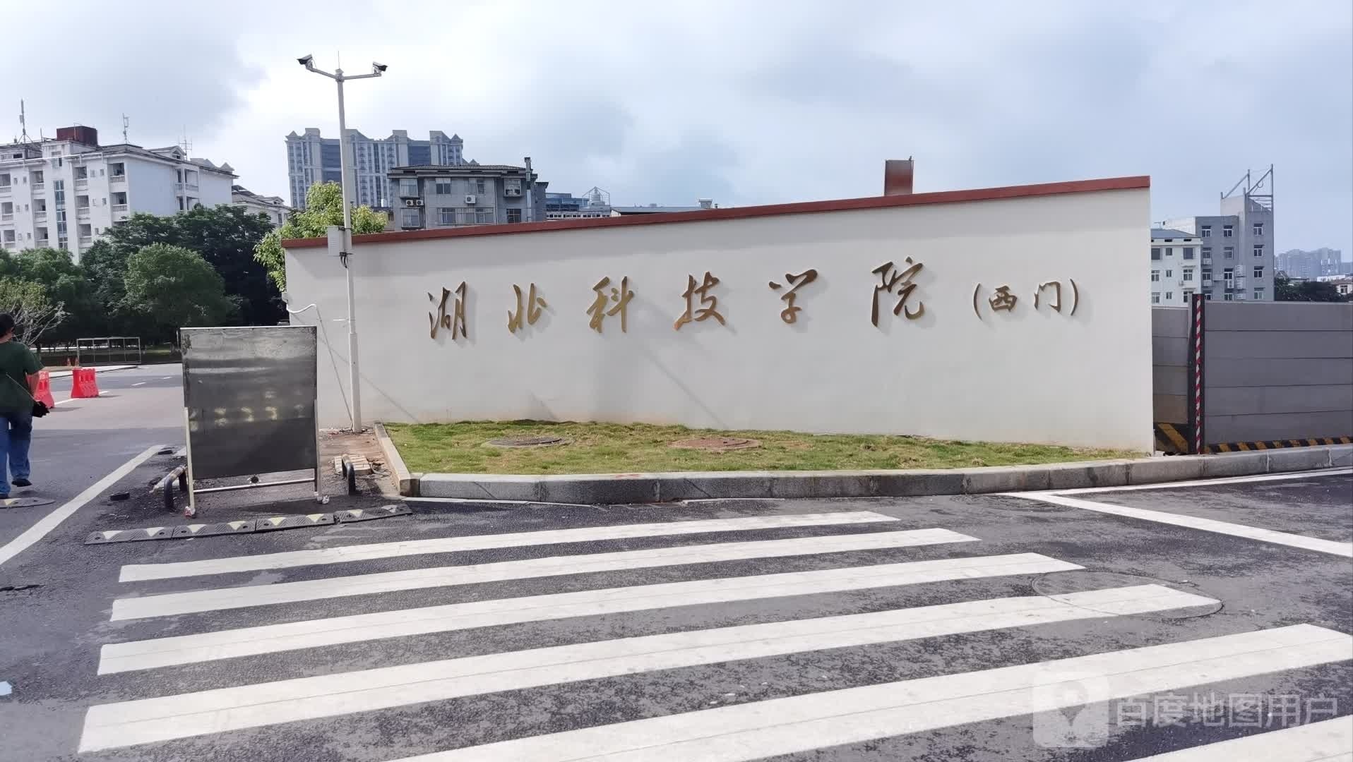 湖北省技学院-北门