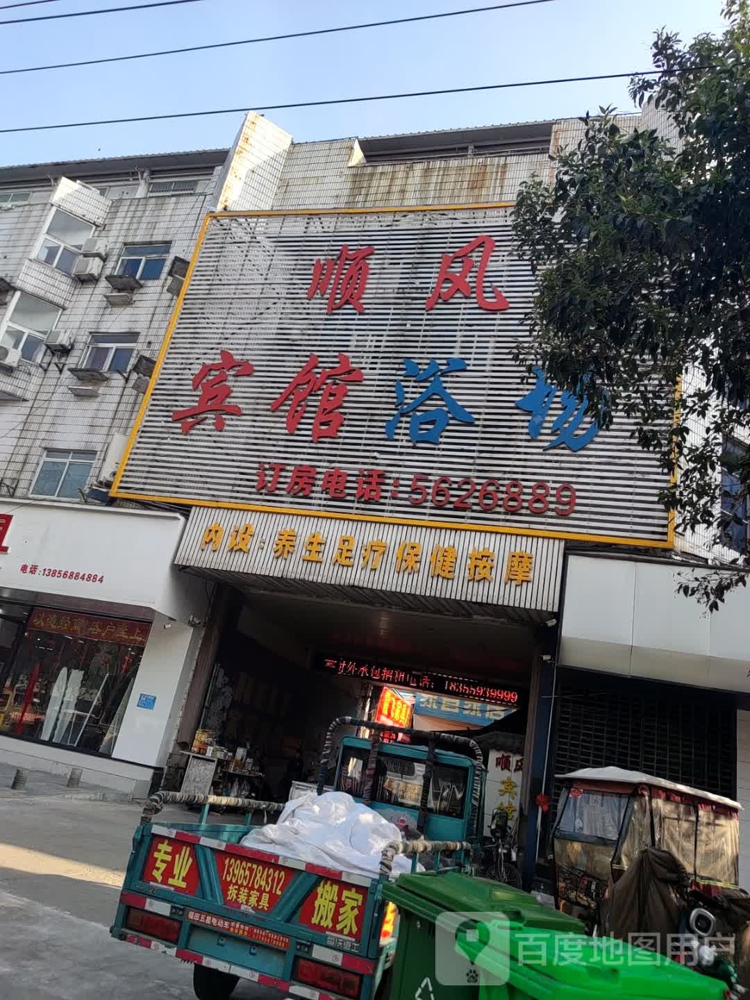 保健按摩