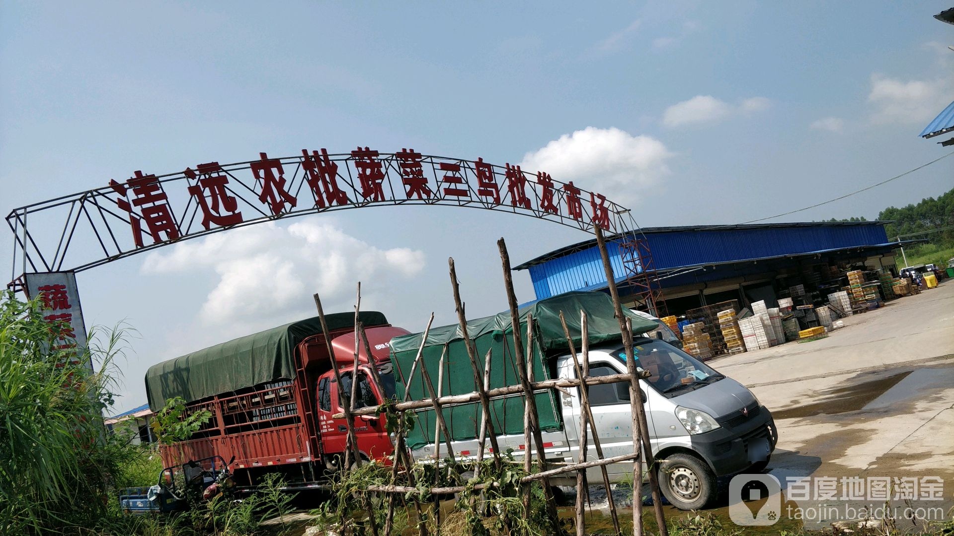 清远农批城