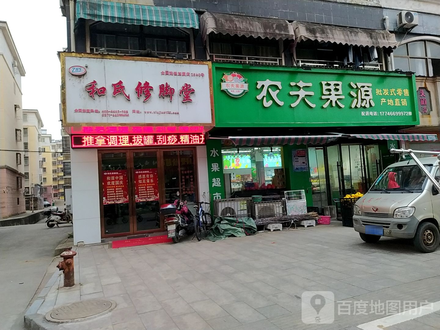 和氏修脚堂(东湖路店)