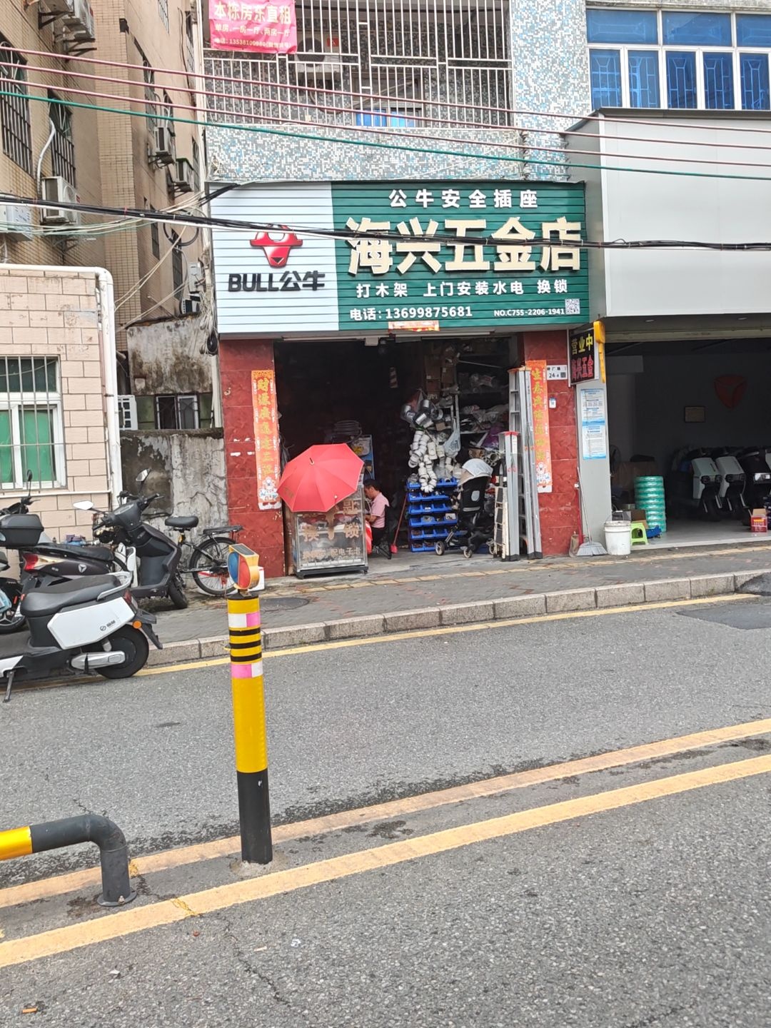 海兴五金店