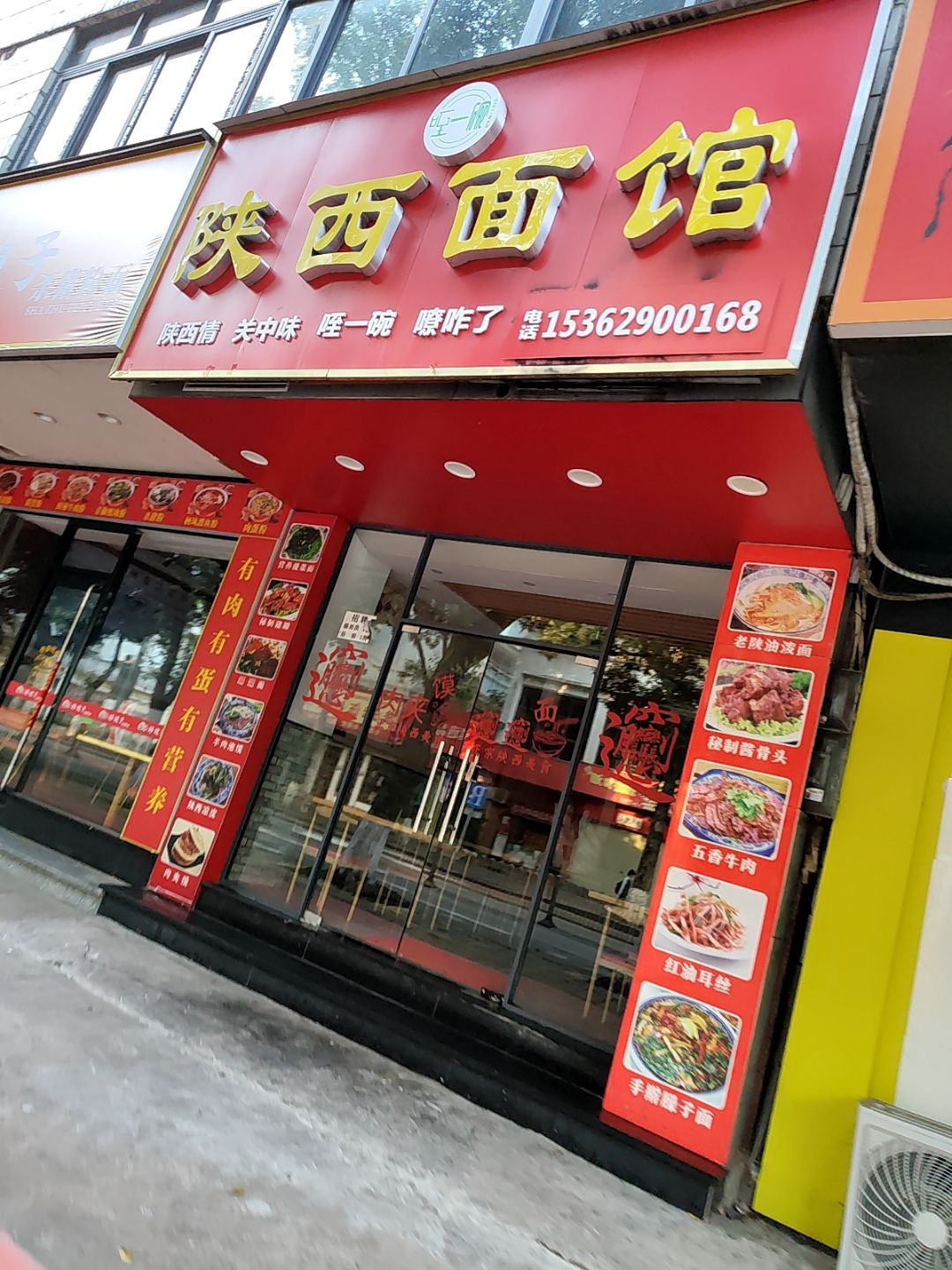 陕西面馆(竹苑新村店)