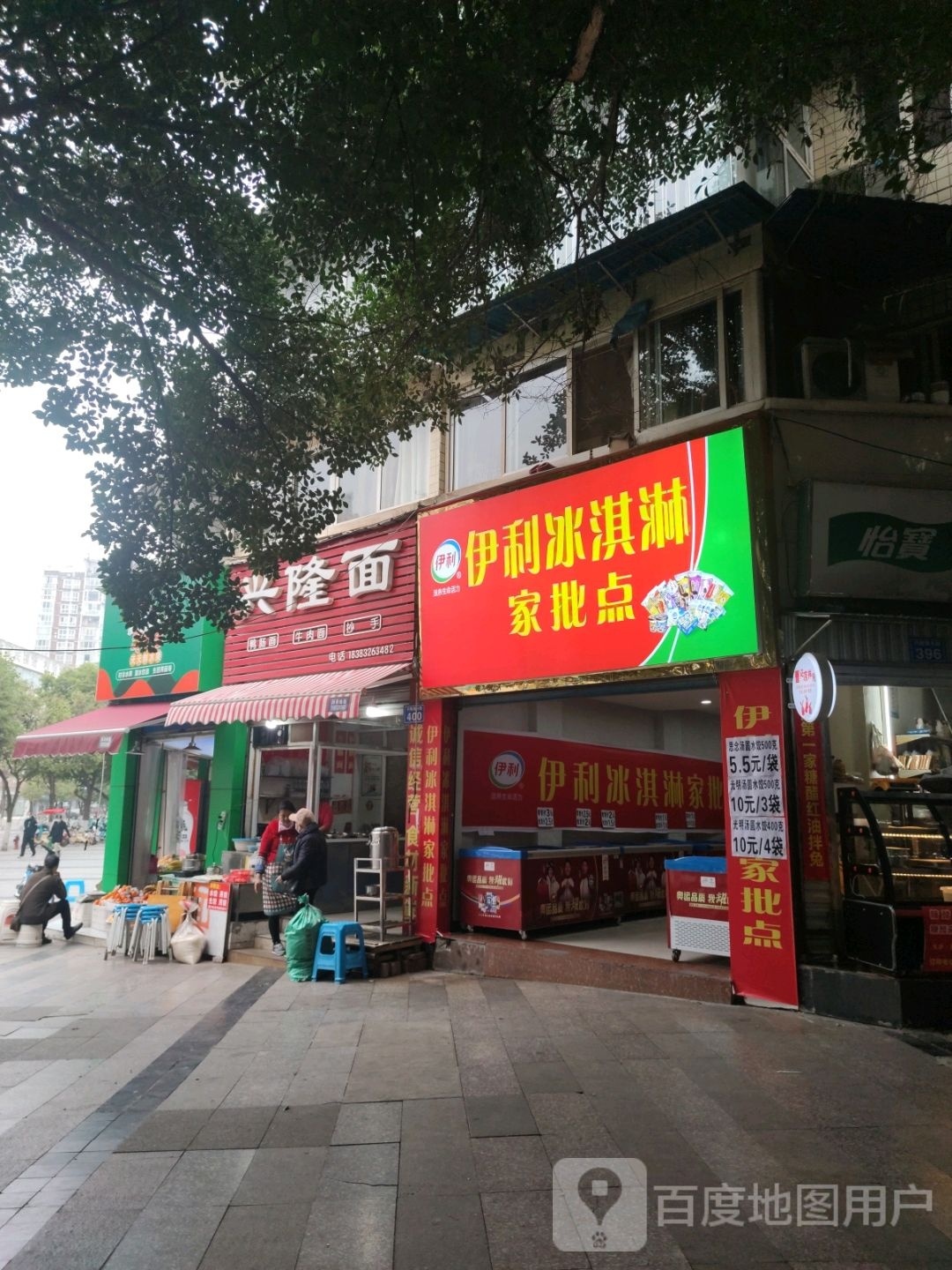 伊汪利逶婪冰淇淋家批点(兴隆路东段店)