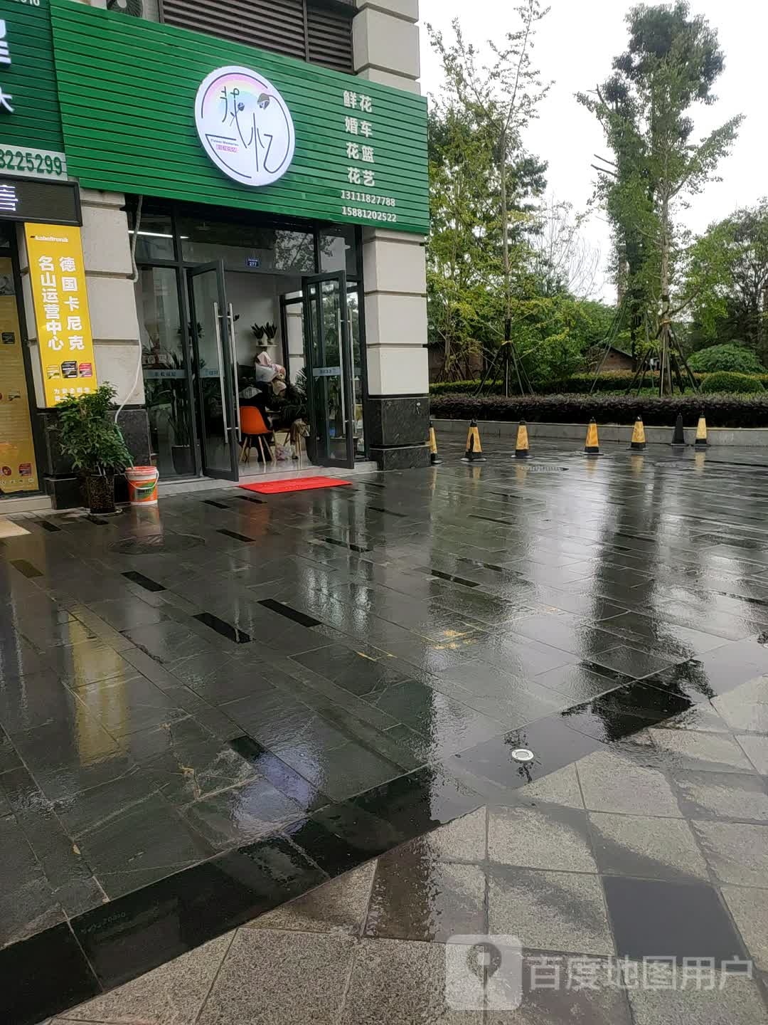 彩虹花艺(皇茶大道店)