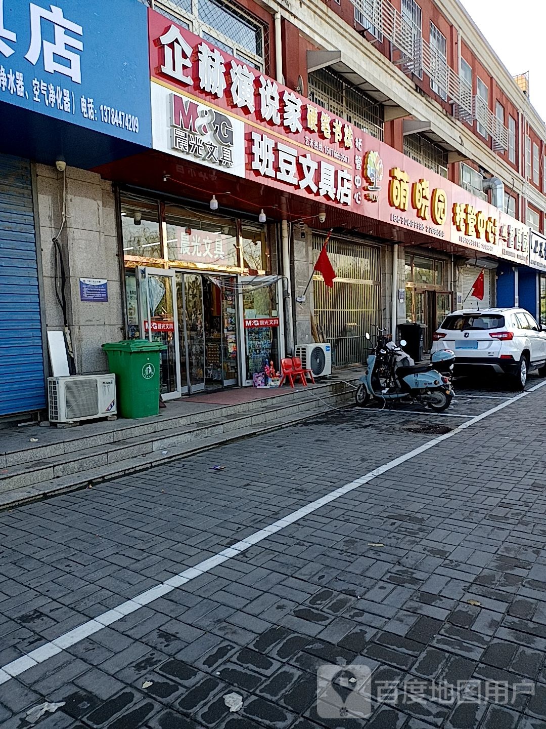 班豆文具店